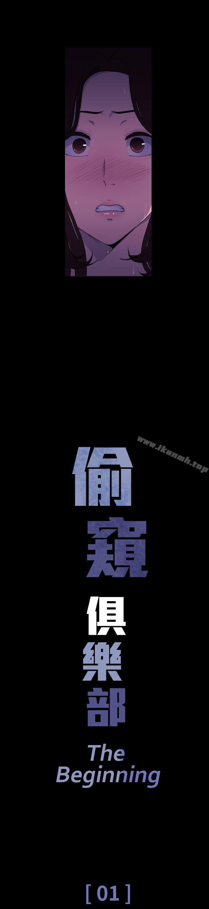 偷窥俱乐部第1话