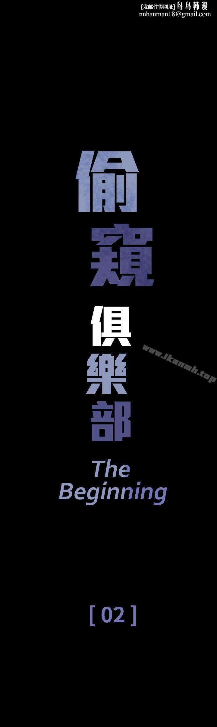 偷窺俱樂部第2話