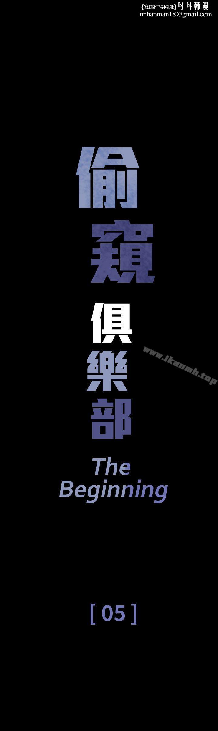 偷窥俱乐部第5话
