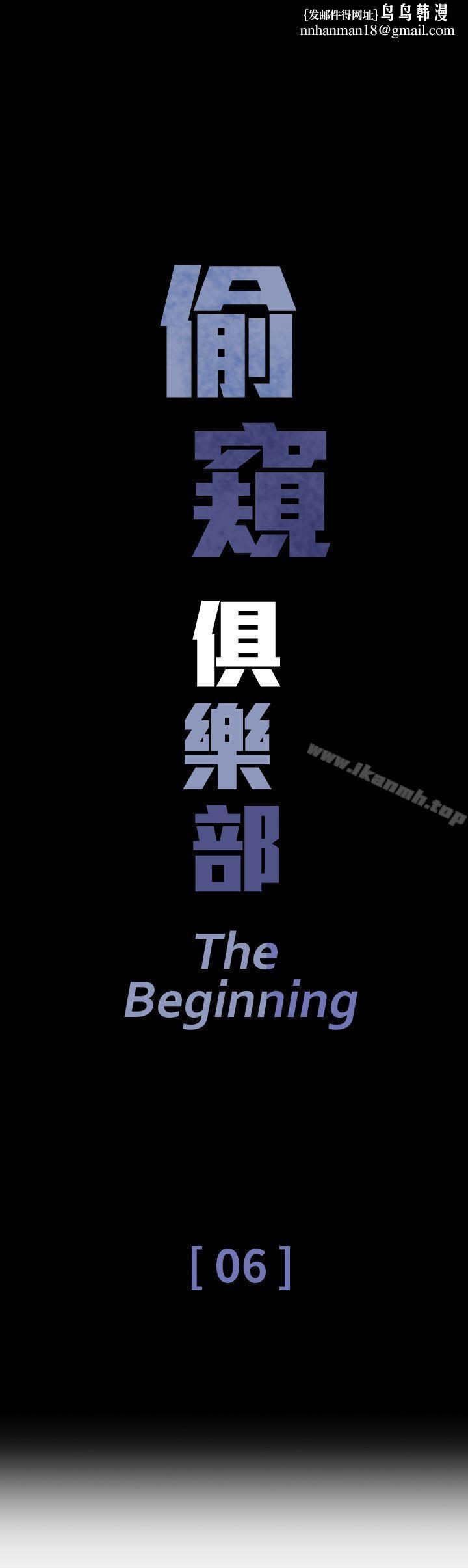 偷窥俱乐部第6话