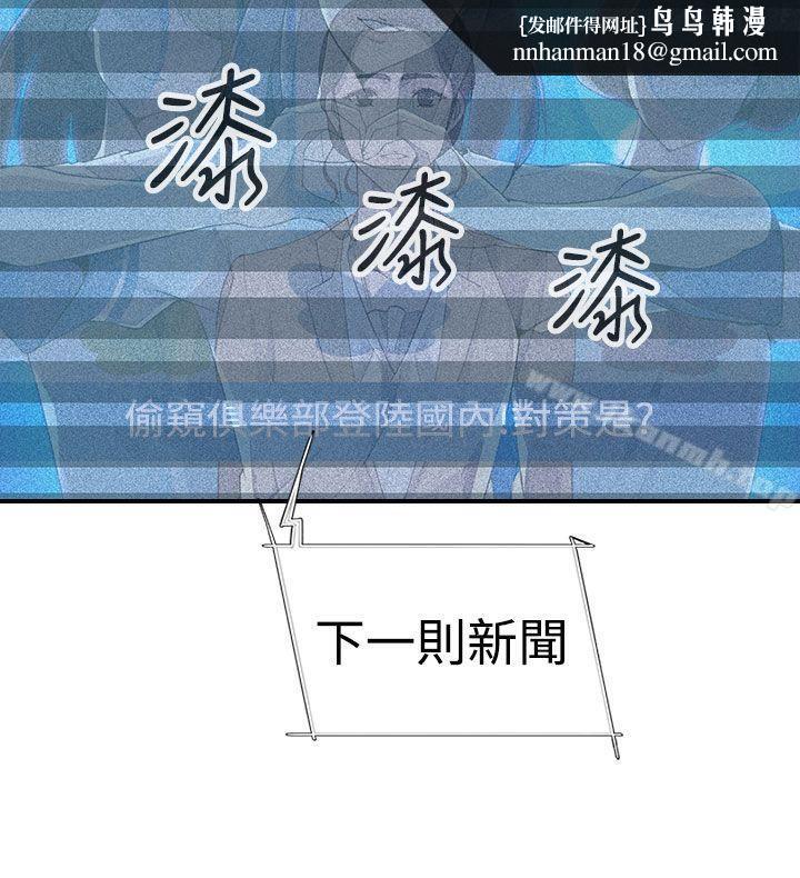 偷窥俱乐部第6话