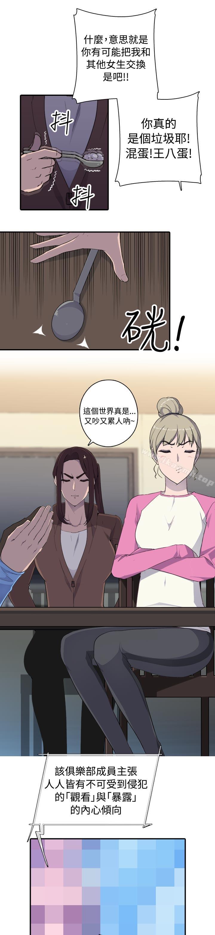 偷窥俱乐部第6话