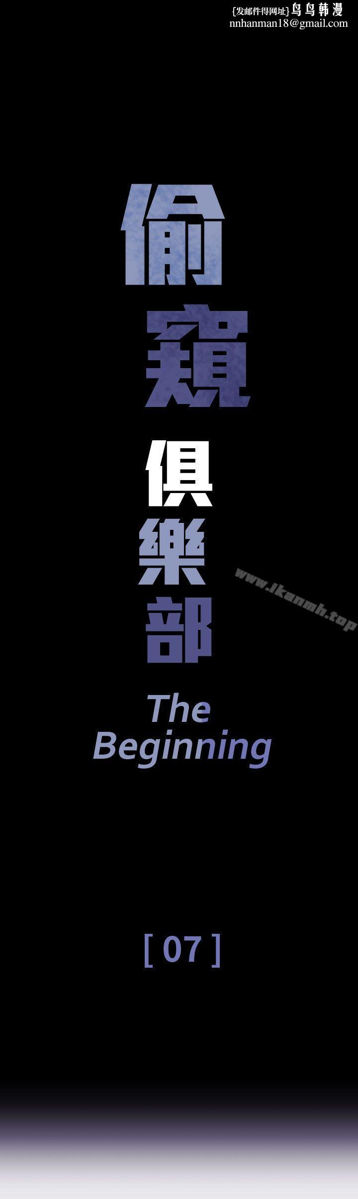 偷窥俱乐部第7话