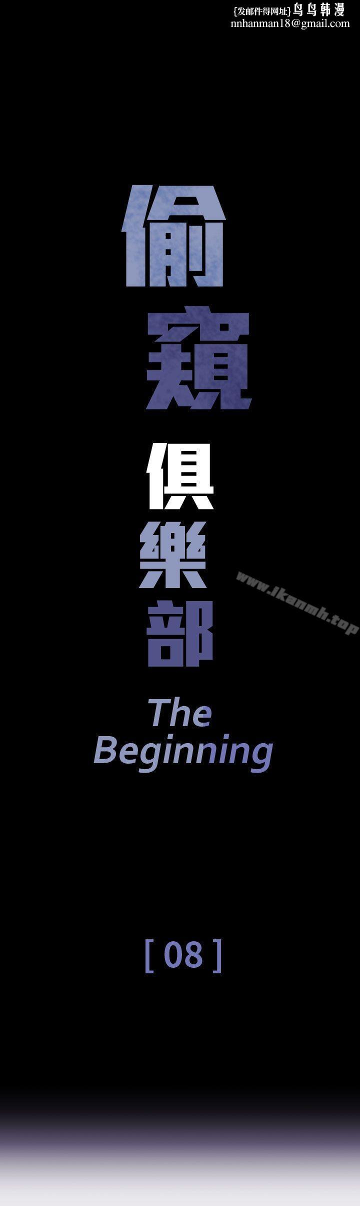 偷窥俱乐部第8话