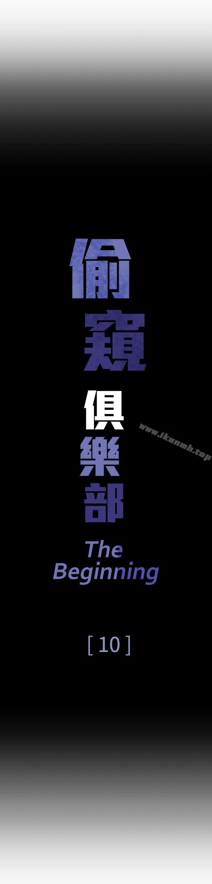 偷窥俱乐部第10话