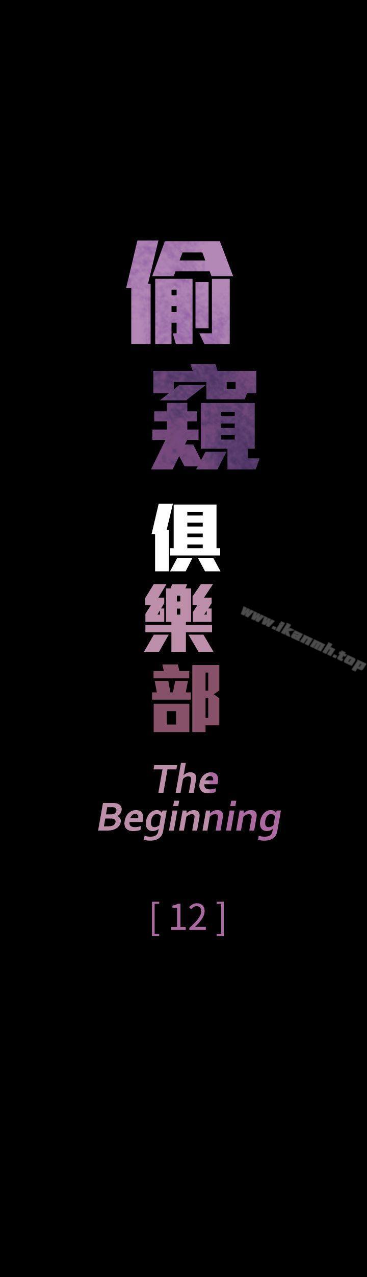 偷窥俱乐部第12话