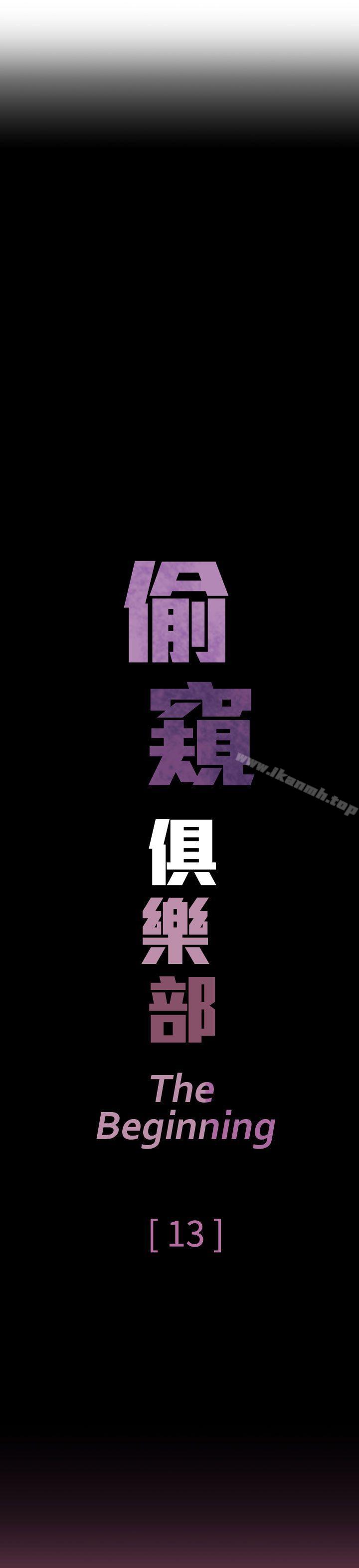 偷窥俱乐部第13话