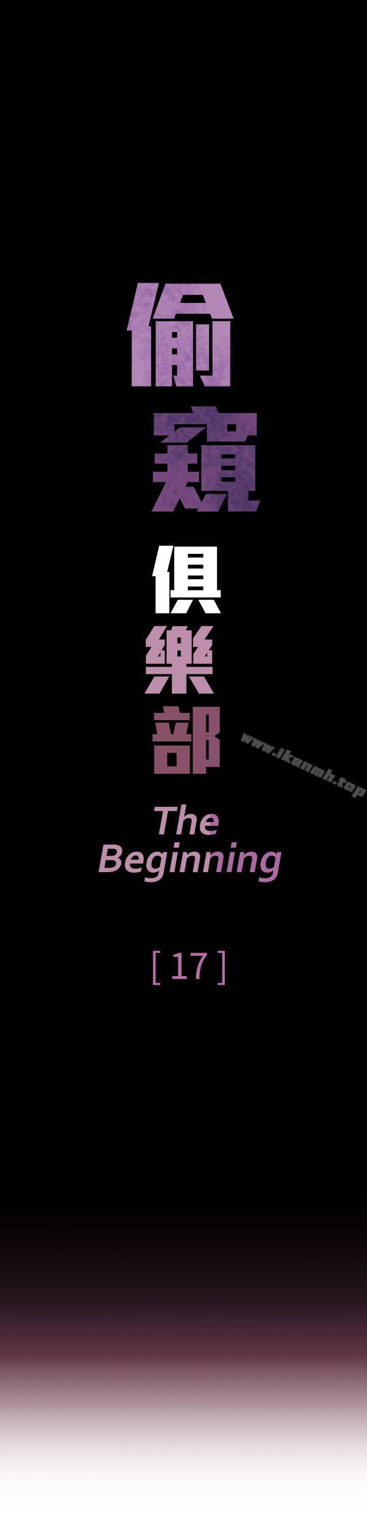 偷窥俱乐部第17话