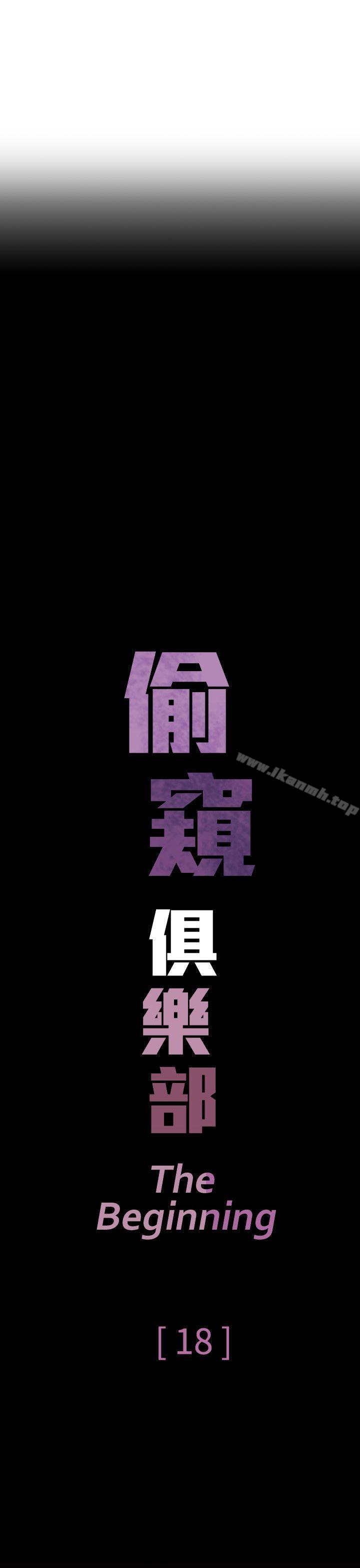 偷窥俱乐部第18话