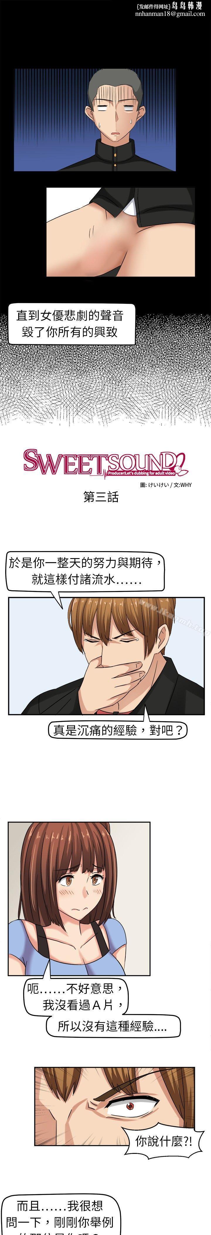 甜美好声音(完结)第3话