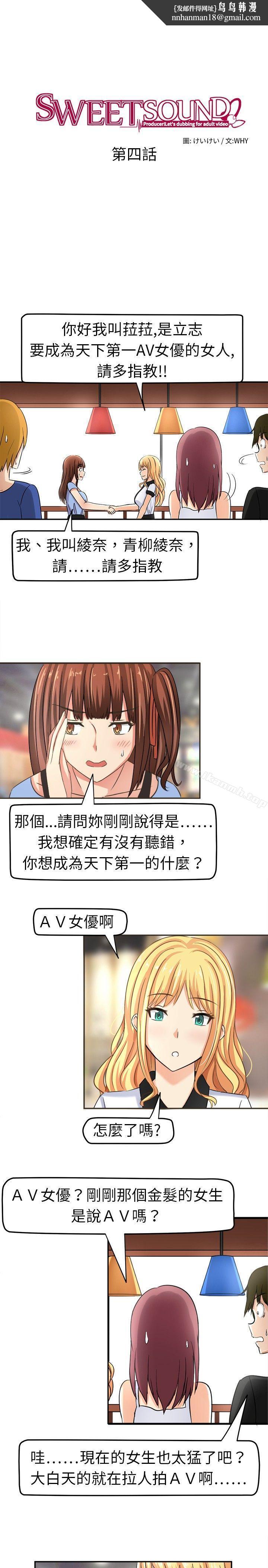 甜美好声音(完结)第4话