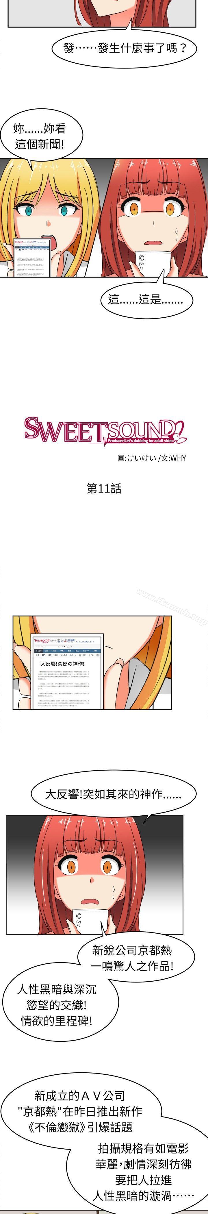 甜美好声音(完结)第11话