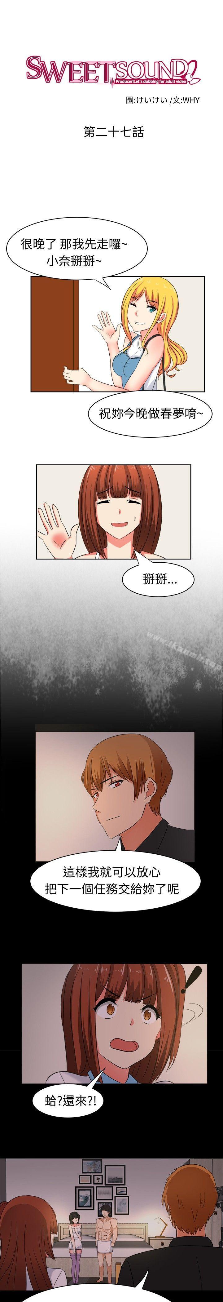 甜美好声音(完结)第27话