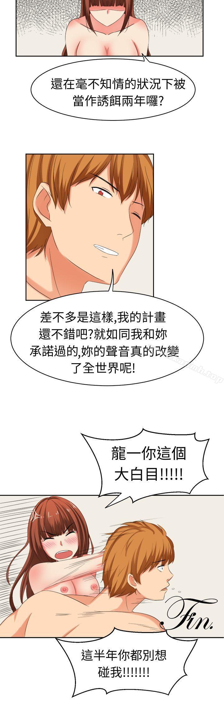 甜美好声音(完結)最終話
