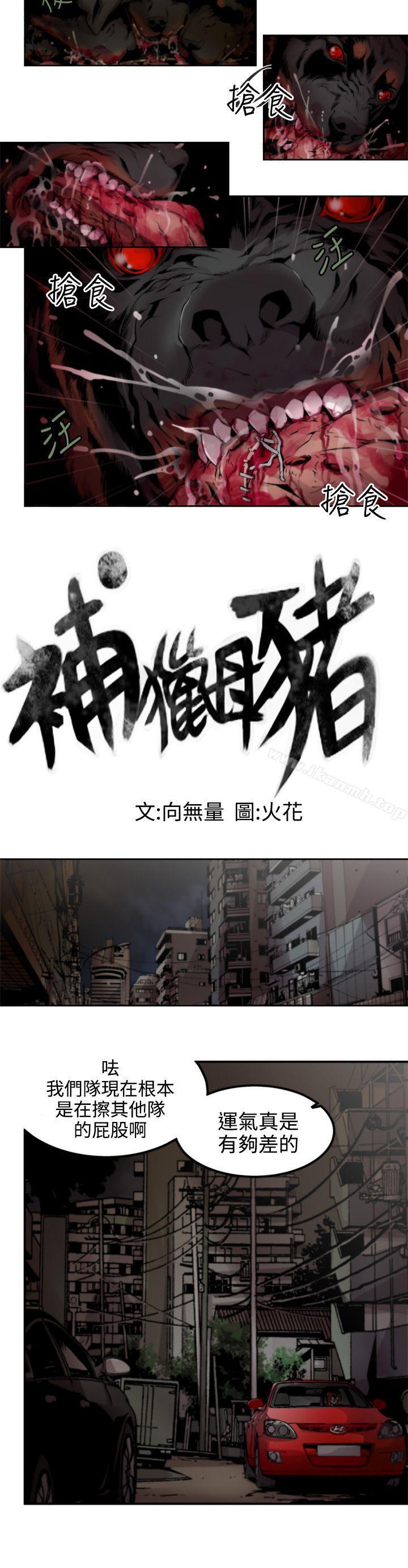 捕猎母猪(完结)第7话