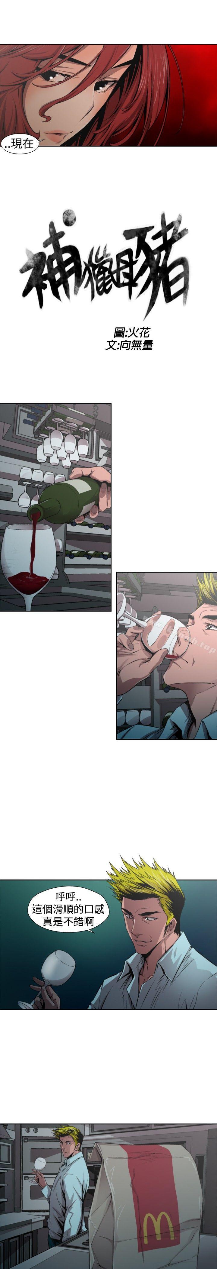 捕猎母猪(完结)第一季最终话