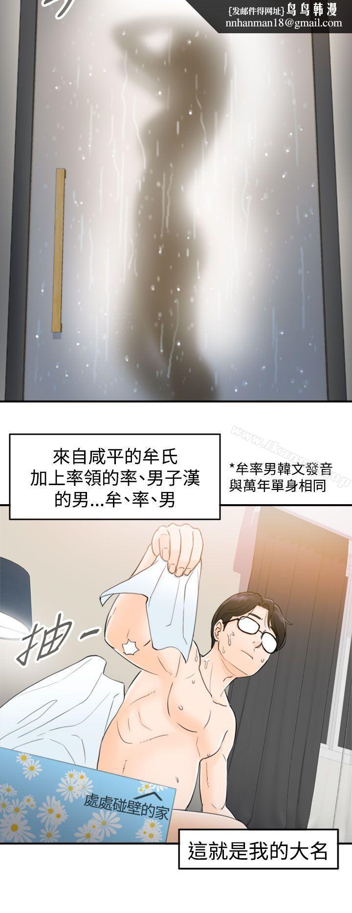 坏男人第1话