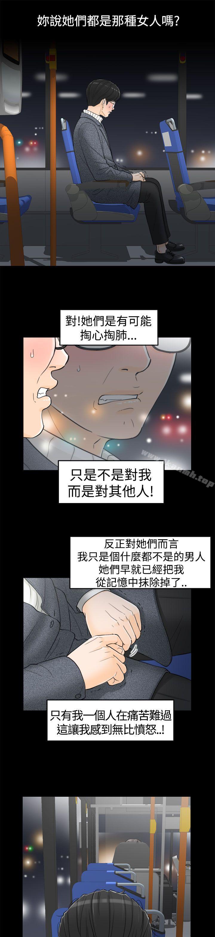 坏男人第2话