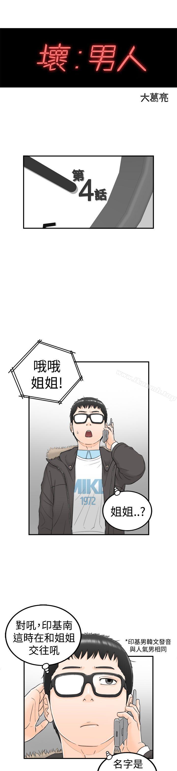 坏男人第4话