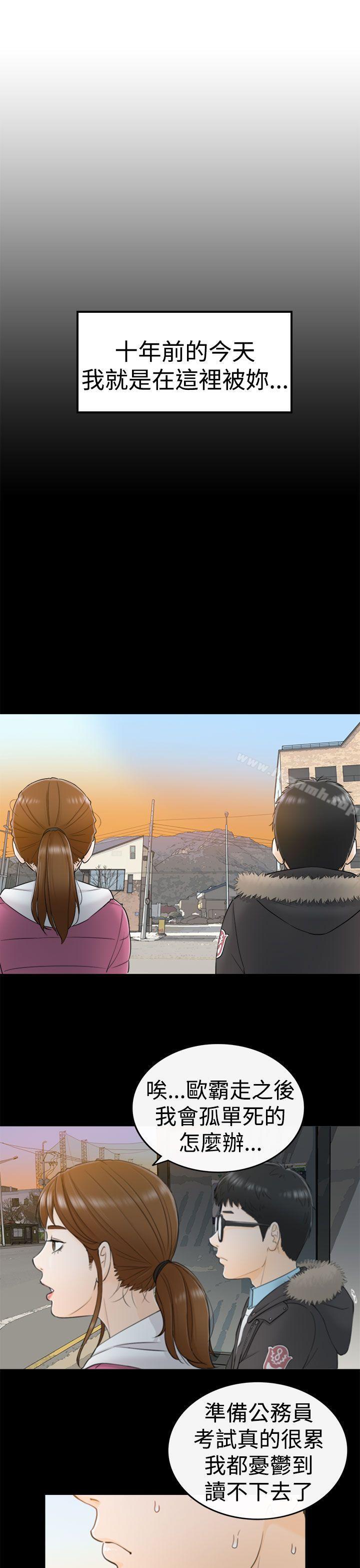 坏男人第5话