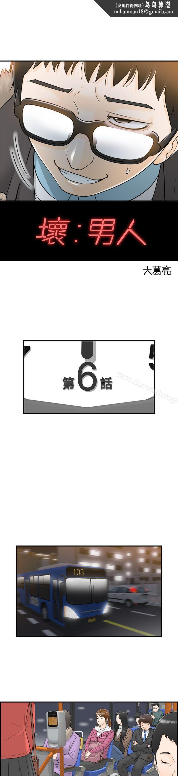 坏男人第6话