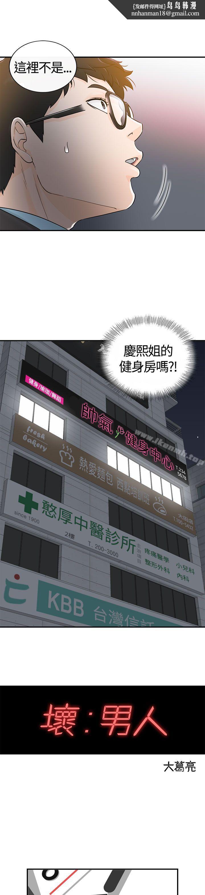 坏男人第7话