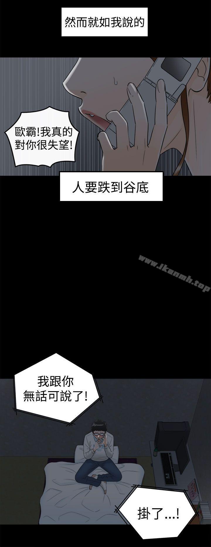 坏男人第8话