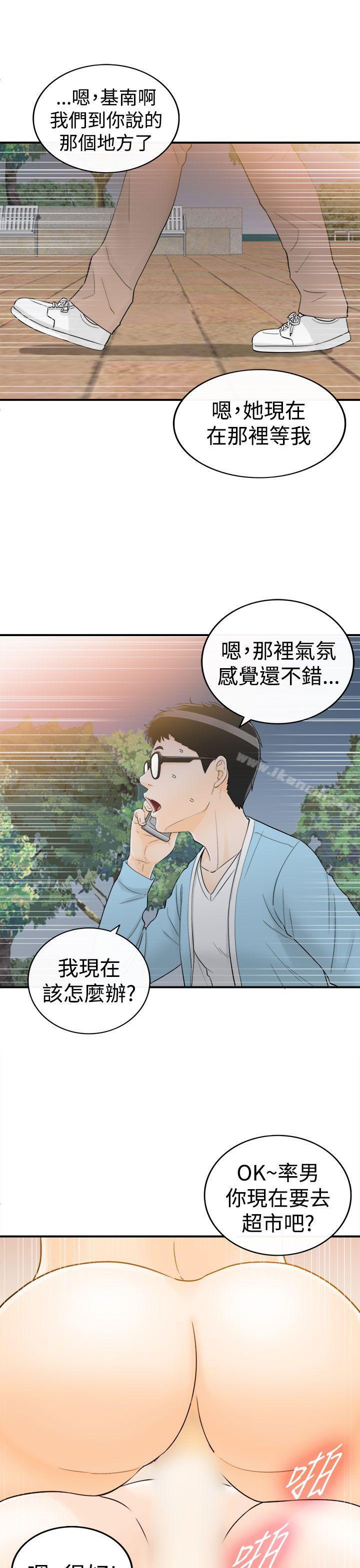 坏男人第9话