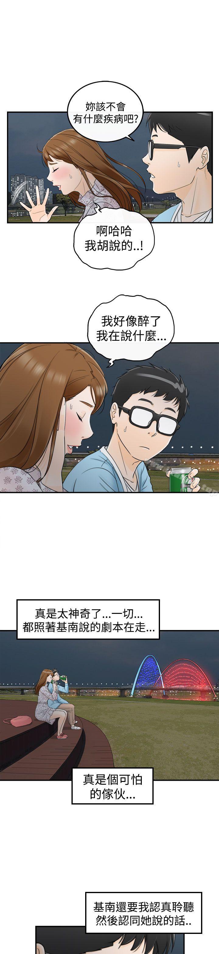 坏男人第9话