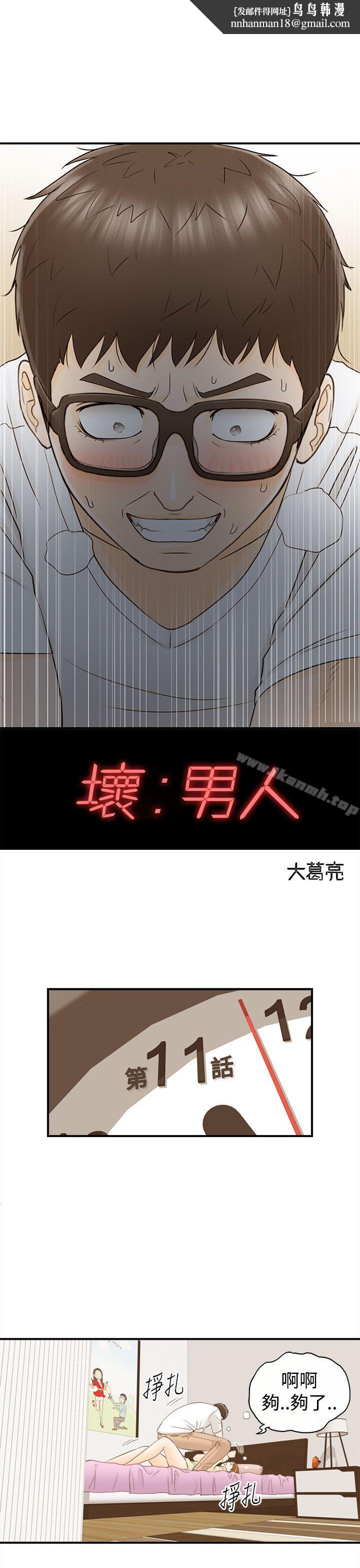 坏男人第11话
