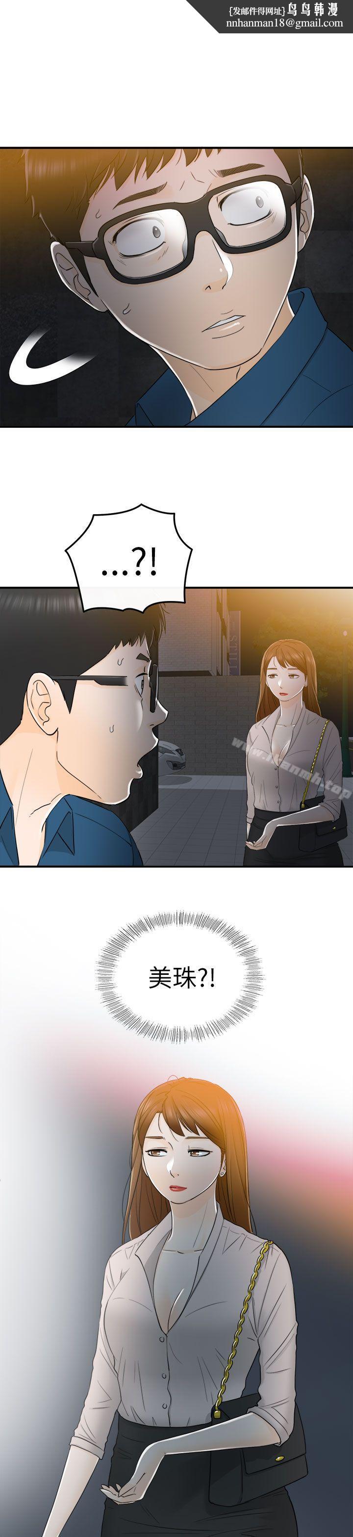 坏男人第13话