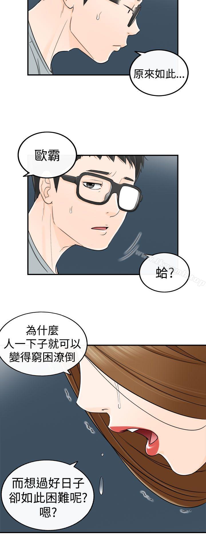 坏男人第14话