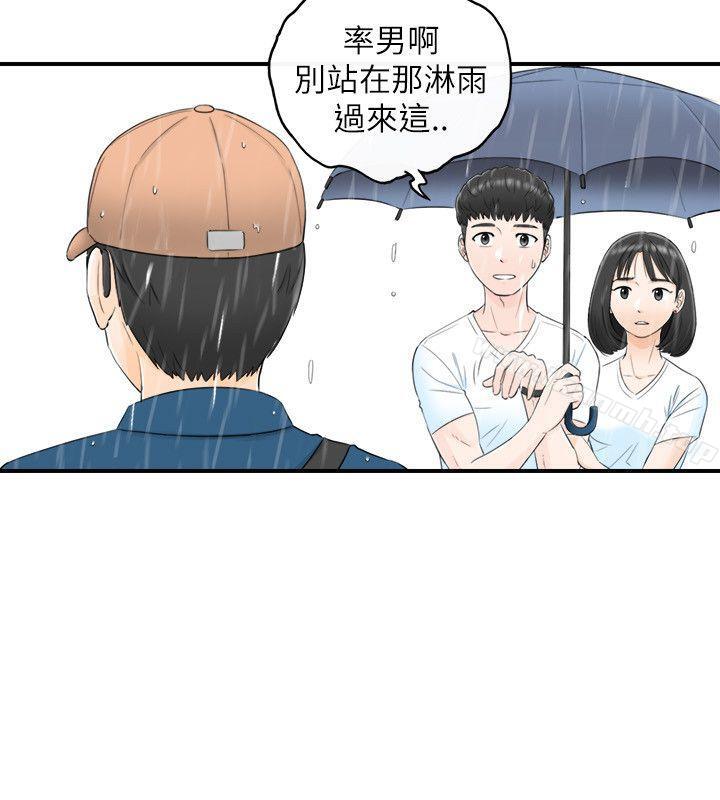 坏男人第17话