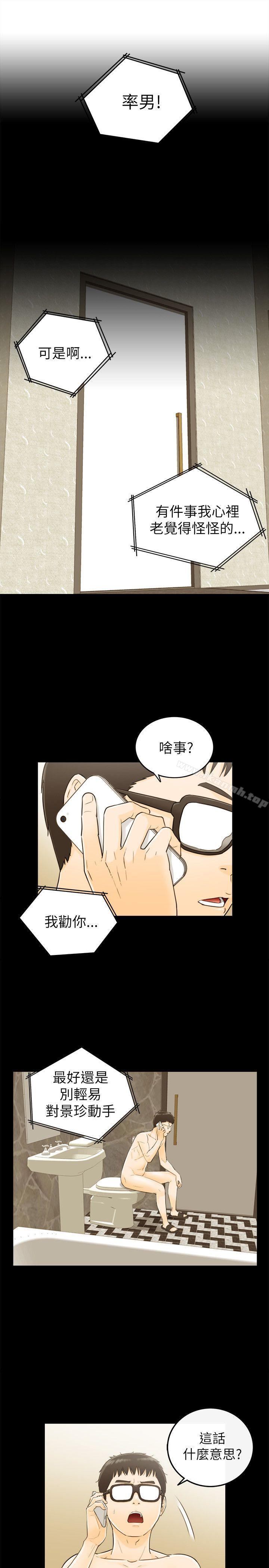 坏男人第21话
