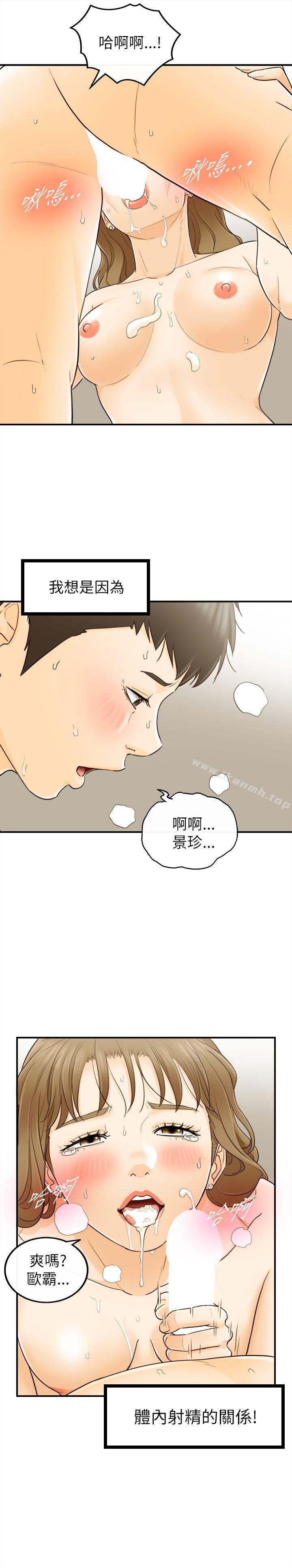 坏男人第25话