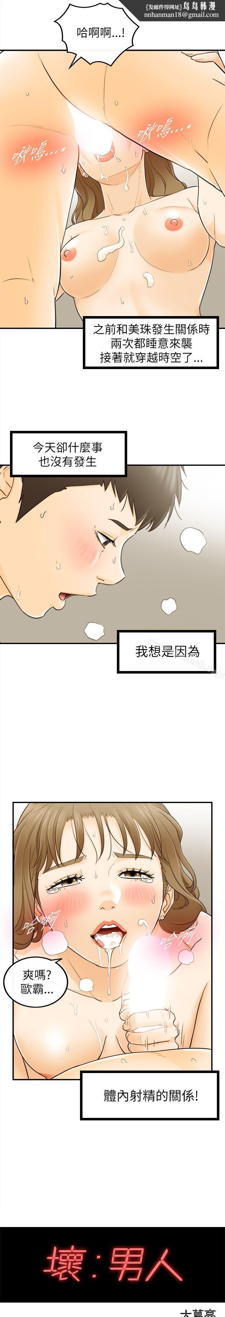 坏男人第26话