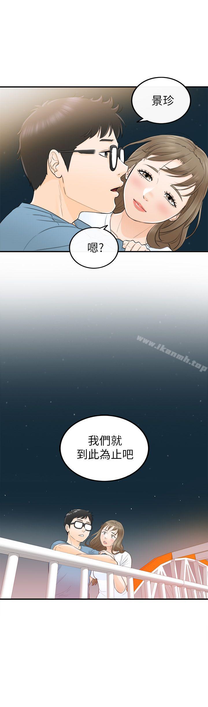 坏男人第26话