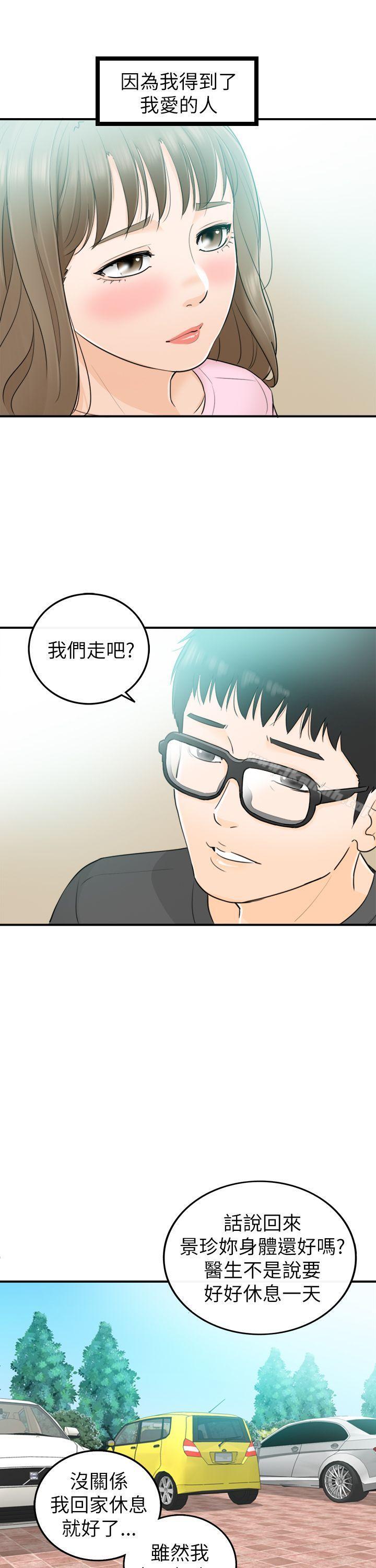 坏男人第28话