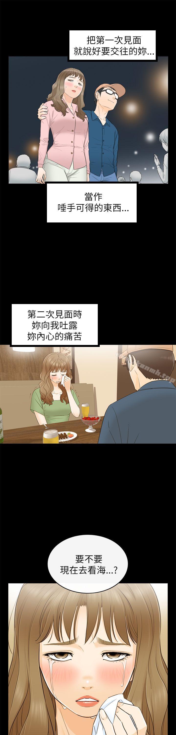 坏男人第28话