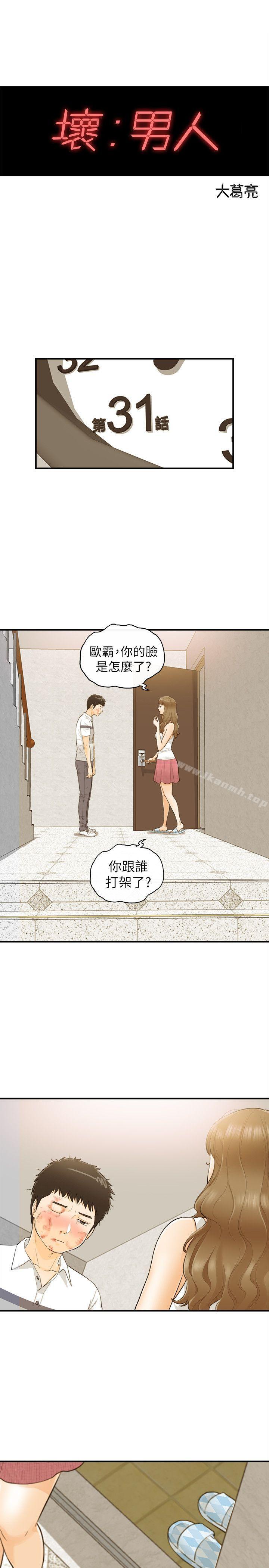 坏男人第31话