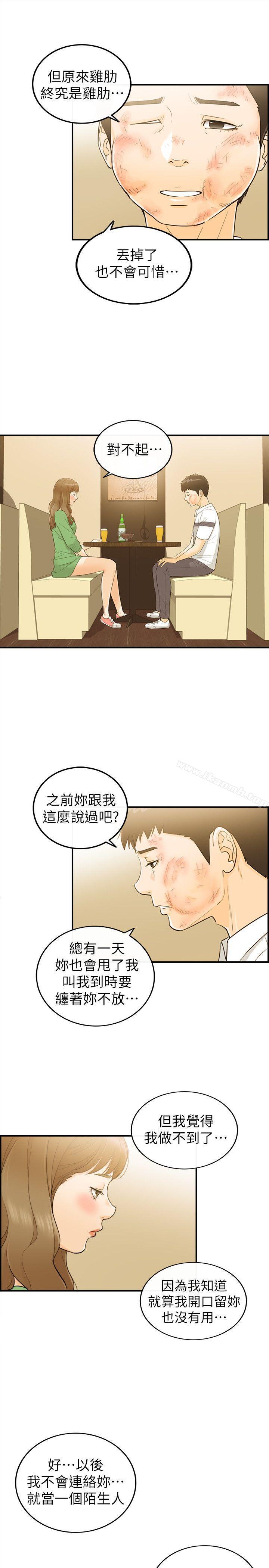 坏男人第31话