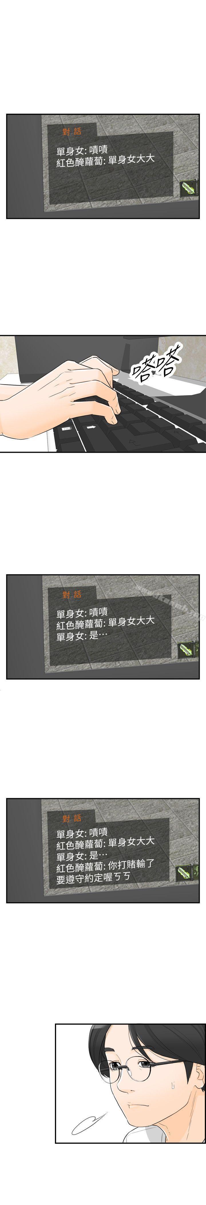坏男人第33话