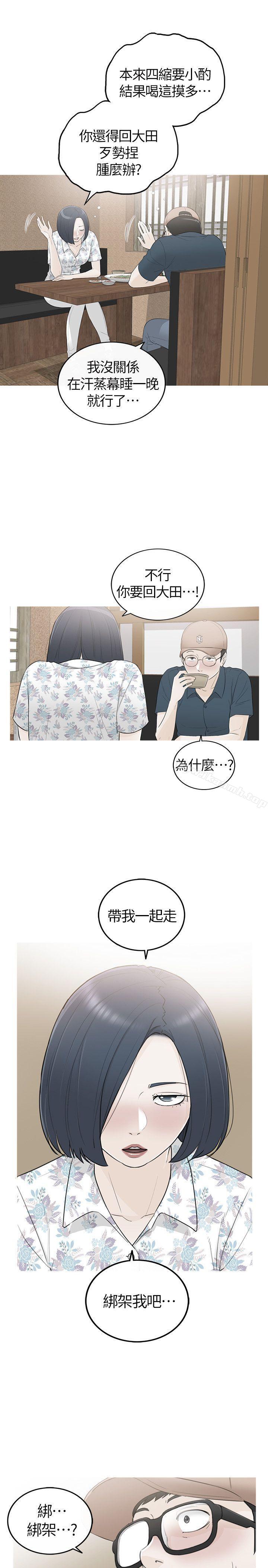 坏男人第34话