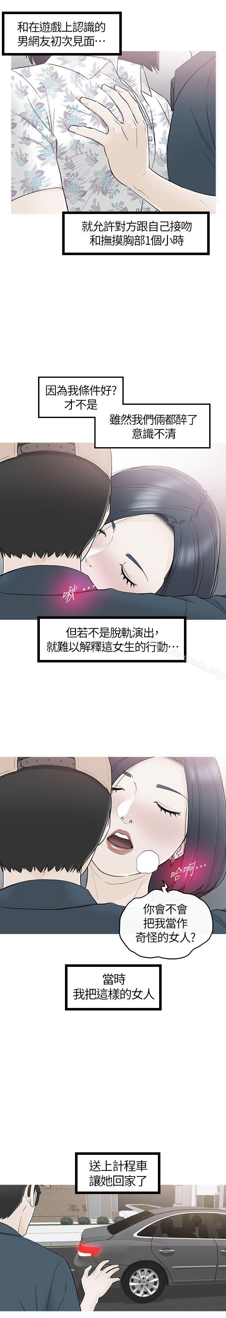 坏男人第34话