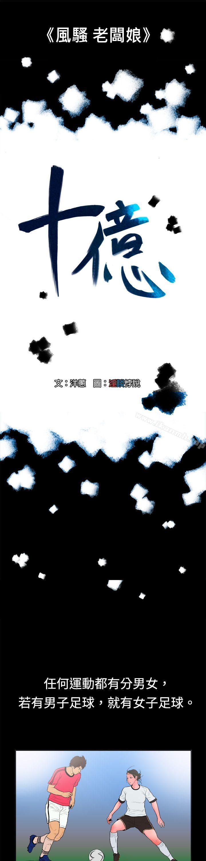 10亿风骚老闆娘第9话