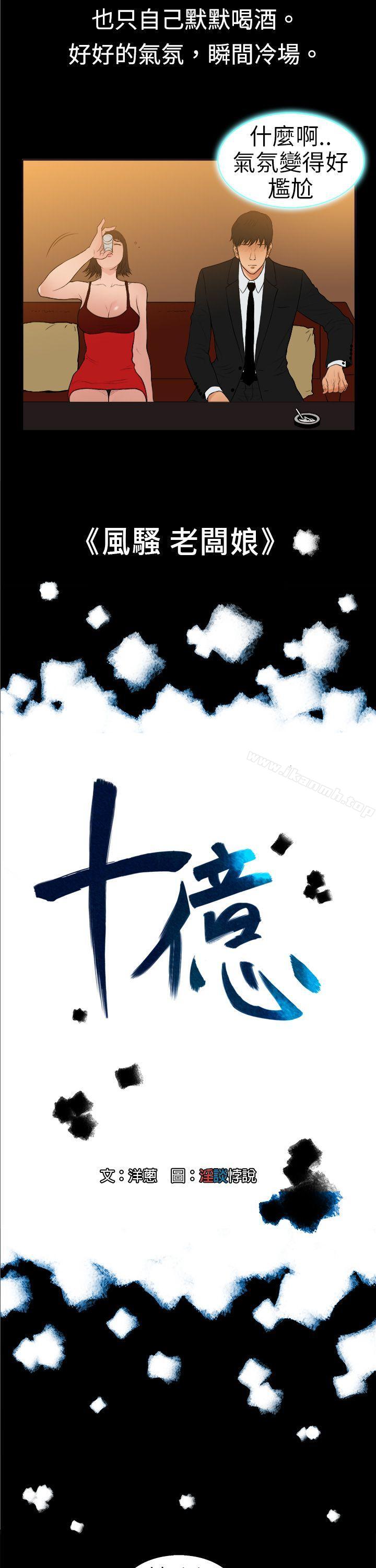 10亿风骚老闆娘第10话