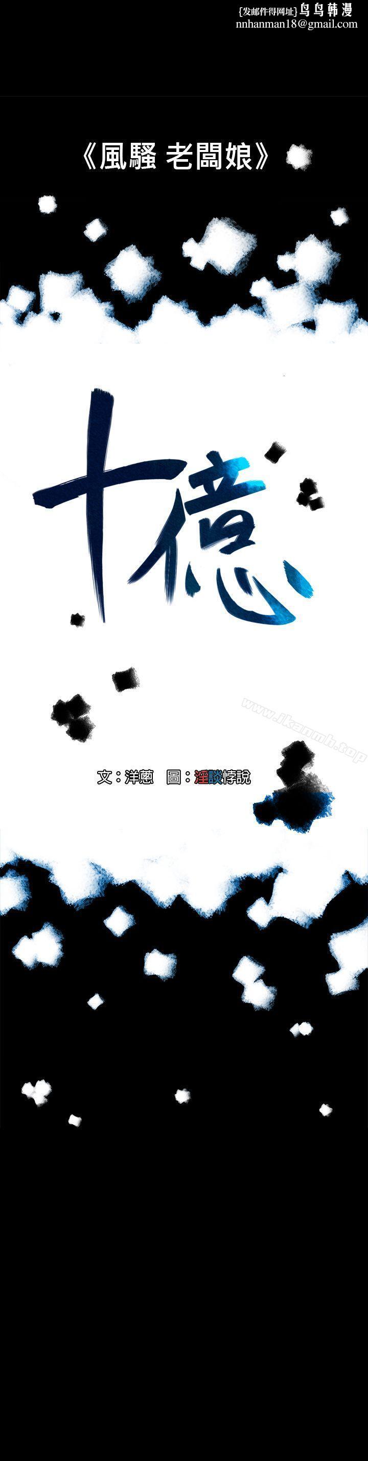 10亿风骚老闆娘第23话