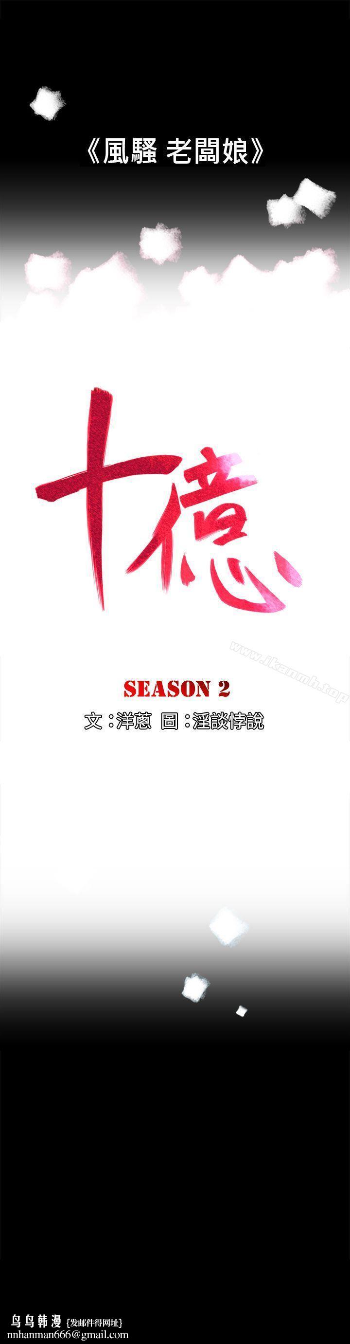10亿风骚老闆娘第2季-第1话