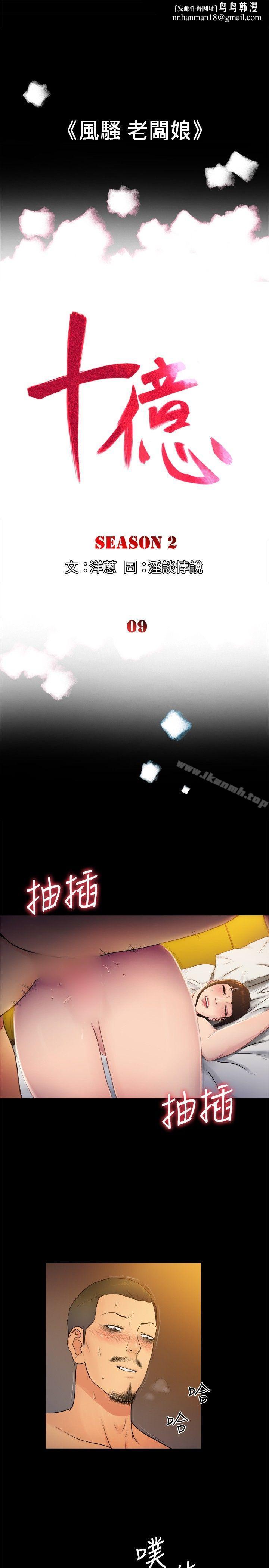 10亿风骚老闆娘第2季-第9话