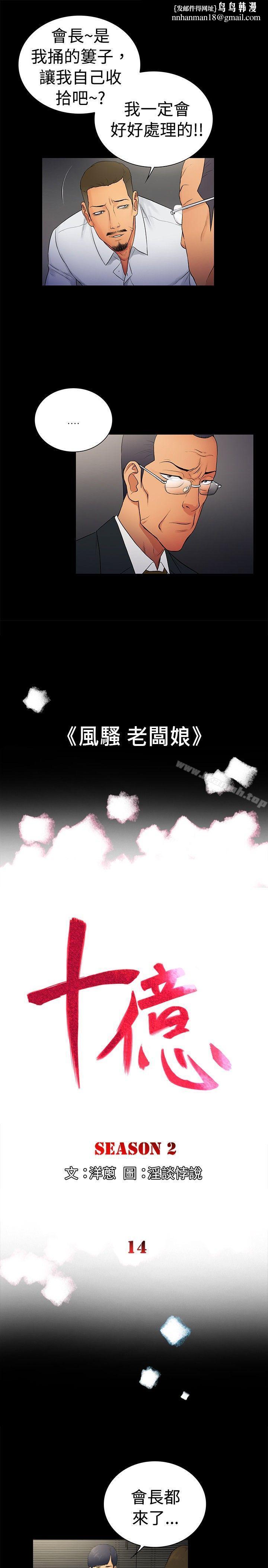 10亿风骚老闆娘第2季-第14话